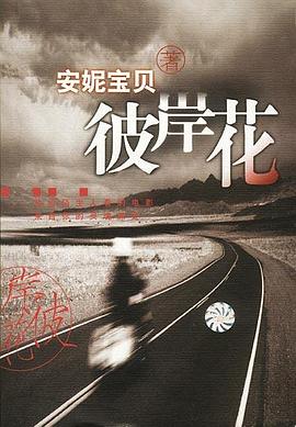 彼岸花为啥叫彼岸花