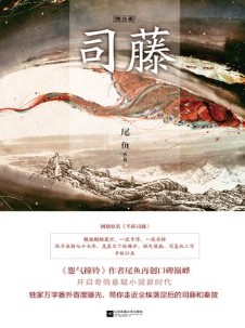 半妖司藤原著结局