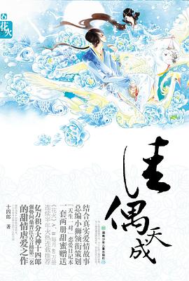 佳偶天成对联