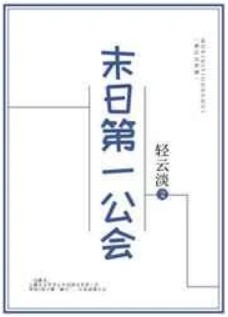 末日第一丧尸女王
