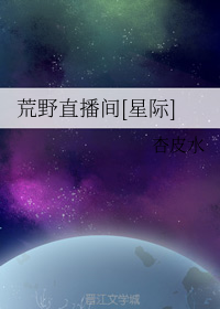 荒野直播之独闯天涯小说免费