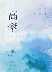 高攀(校园)乔
