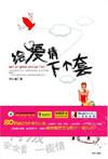 给爱情的忠告