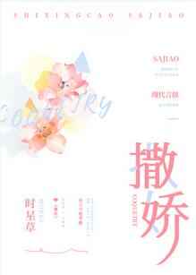 撒娇崽崽最好命by挫纷免费阅读