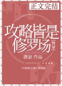 攻略皆是修罗场快穿171