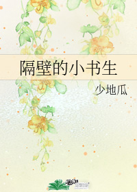 隔壁的女孩电影完整免费看