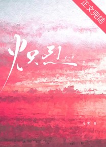 炽烈今雾小说免费阅读全文无弹窗