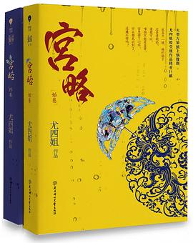 宫略免费阅读正版