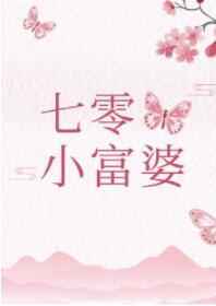 七零小当家