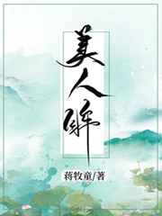 美人眸txt百度网盘