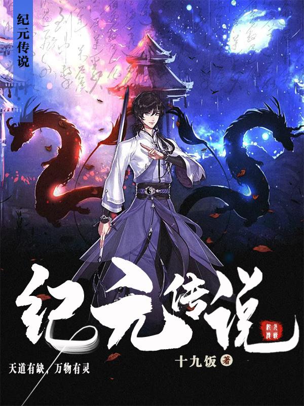 纪元新游戏