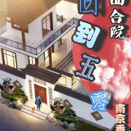 四合院回廊贴什么地砖好