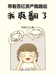 我带着100万