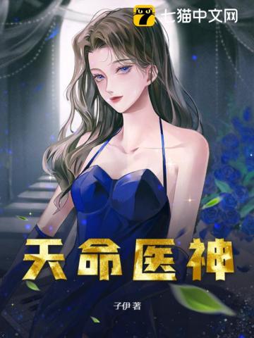 天命医凰全文免费阅读