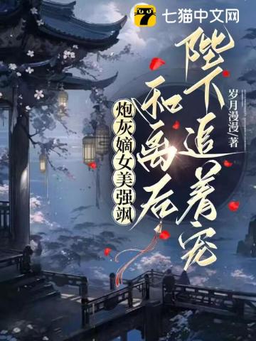 炮灰嫡女翻身记 鱼七彩