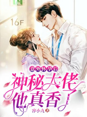 意外怀孕之后发现男友的真面目