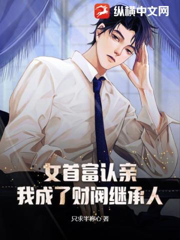 成了首富的nv人