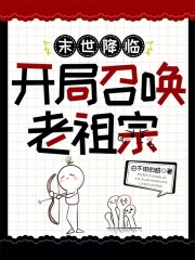 末世:开局召唤太古大神