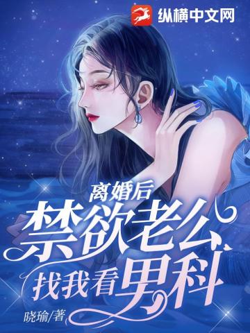 离婚后老公每天还找我同房