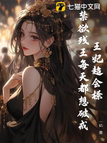 王妃总是想逃