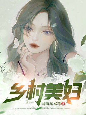 乡村美文