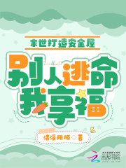 末世建造房屋类小说女主
