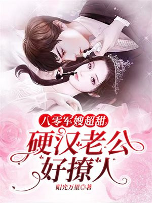 八零军嫂有点甜息归全文免费阅读