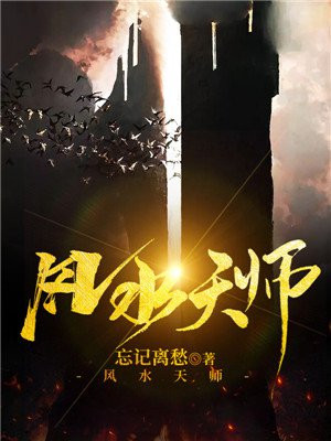 风水天师皮剑青大结局