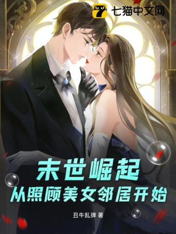 从末世崛起小