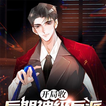 开局厉害