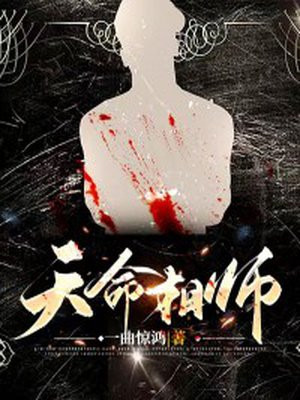 天命相师笔趣阁无弹窗