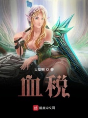 血税奥斯曼
