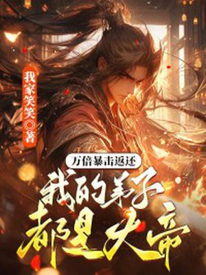 我的弟子遍布诸天万界免费