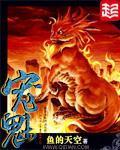 宠魅御兽