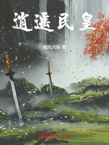 逍遥医皇剧情
