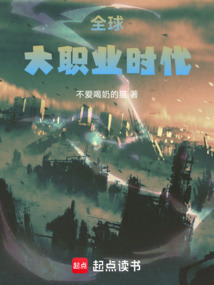全球职业时代 小白白的