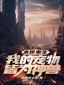 末世重生之分身
