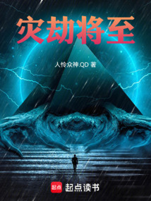 灾难