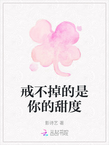 戒不掉的是你宋涟漪免费全文