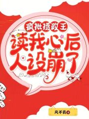 人设崩了在线