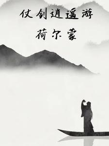 仗剑封魔手游