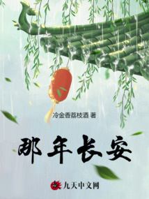 那年长安无人见