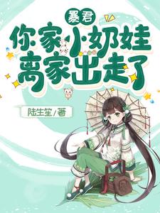 暴君你家团宠小公主掉了免费阅读