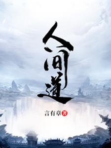 人间道场魏佳艺