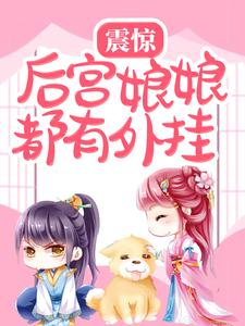 后宫娇娘意思
