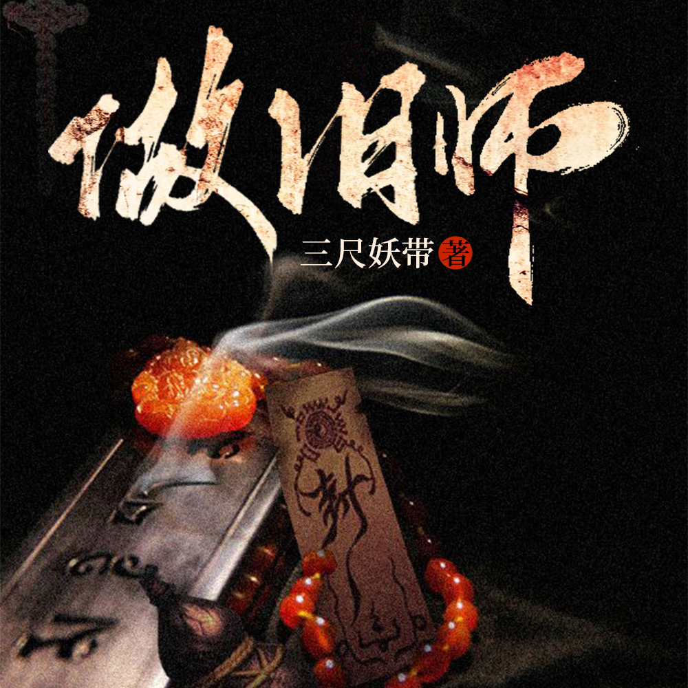 做旧师的作者