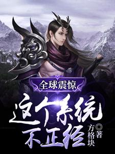 这个系统真坏