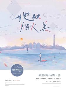 她似毒by臣言全本免费