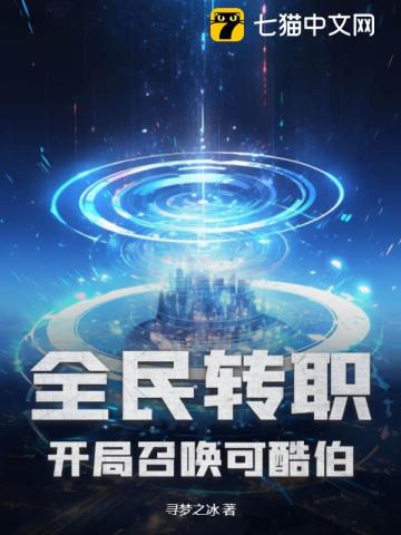 全民转职召唤雷电将军
