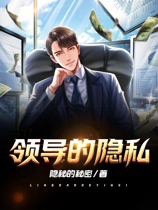 领导的秘书